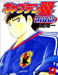 Truyện Captain Tsubasa Road To 2002