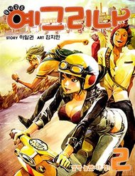 Truyện Carnivorous Princess Yegrinna