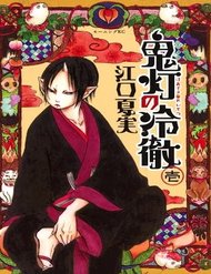 Truyện Cậu Bé Quả Đào - Hoozuki No Reitetsu