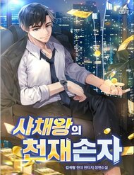 Truyện Cháu Trai Thiên Tài Của Vua Cho Vay Nặng Lãi