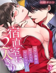 Truyện Chỉ 2 Người Trong Phòng