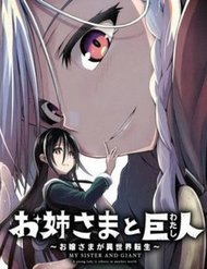 Truyện Chị Gái Tôi Và Người Khổng Lồ