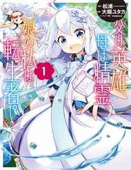 Truyện Chichi Wa Eiyuu, Haha Wa Seirei, Musume No Watashi Wa Tenseisha