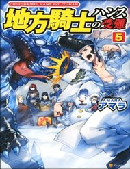 Truyện Chihou Kishi Hansu No Junan