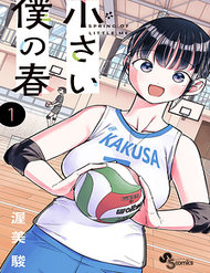 Truyện Chiisai Boku No Haru