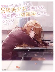Truyện Chikan Saresou Ni Natteiru S-Kyuu Bishoujo Wo Tasuketara Tonari No Seki No Osananajimi Datta