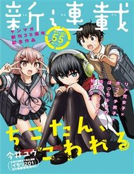 Truyện Chiko-Tan, Kowareru