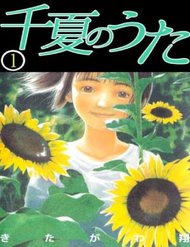 Truyện Chinatsu No Uta