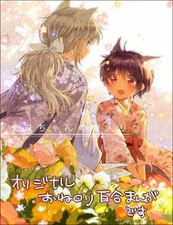 Truyện Chiyo-Chan No Yomeiri