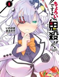 Truyện Choroidesuyo Onigoroshi-San