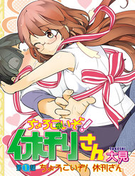 Truyện Chorokoi Zo! Kyuukan-San