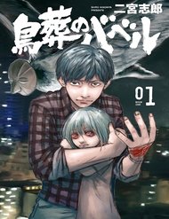 Truyện Chousou No Babel