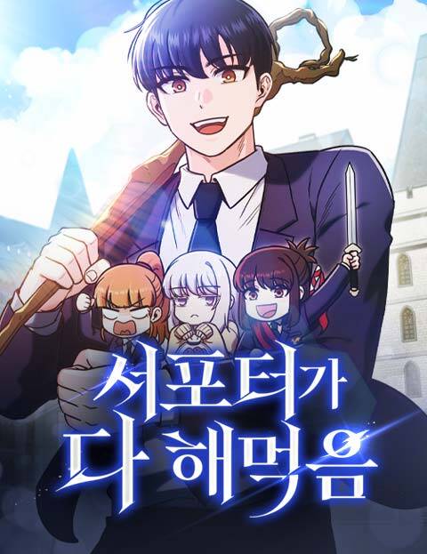 Truyện Chủ Lực Của Team Chỉ Là Một Supporter