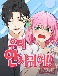 Truyện Chúng Tôi Không Hẹn Hò!!