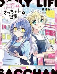 Truyện Chuyện Đời Thường Của Nhân Viên Hiệu Thuốc, Sa-Chan