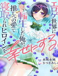 Truyện Chuyển Sinh Vào Thế Giới Eroge, Tôi Sẽ Dùng Tình Yêu Waifu Của Mình Để Khiến Nữ Chính Ntr Hạnh Phúc
