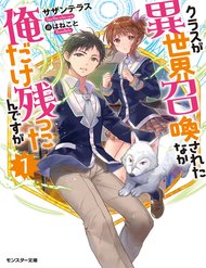 Truyện Class Ga Isekai Shoukan Sareta Naka Ore Dake Nokotta N Desu Ga