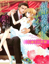 Truyện Cô Dâu Của Ông Vua Dầu Mỏ