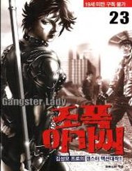 Truyện Cô Gái Giang Hồ