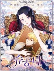 Truyện Công Nương Su