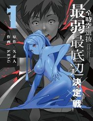 Truyện Cuộc Đào Thoát Của Những Kẻ Yếu Nhất Trong Dị Thế Giới