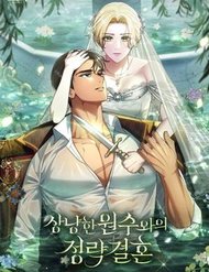 Truyện Cuộc Hôn Nhân Chính Trị Với Kẻ Thù Dịu Dàng