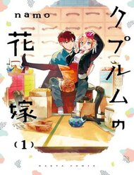 Truyện Cuprum No Hanayome