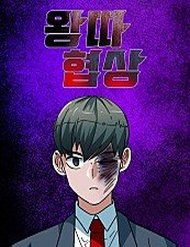 Truyện Đàm Phán Bắt Nạt