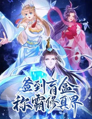 Truyện Đăng Nhập Blind Box Xưng Bá Tu Chân Giới