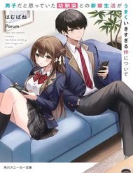 Truyện Danshi Da To Omotteita Osananajimi To No Shinkon Seikatsu Ga Umakuiki Sugiru Kudan Ni Tsuite