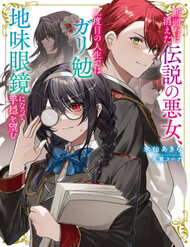 Truyện Dantoudai Ni Kieta Densetsu No Akujo Nidome No Jinsei De Wa Gariben Jimi Megane Ni Natte Heion Wo Nozomu