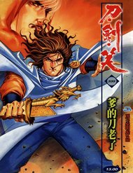 Truyện Đao Kiếm Tiếu