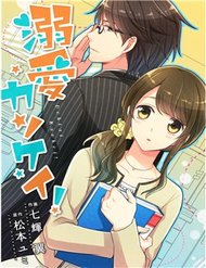 Truyện Dekiai Kankei!