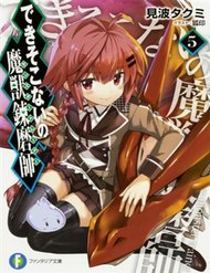 Truyện Dekisokonai No Monster Trainer