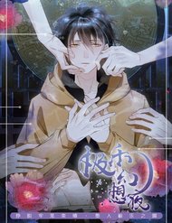 Truyện Đêm Ảo Mộng Cực Lạc