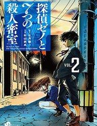 Truyện Detective Xeno And The Seven Locked Murder Rooms