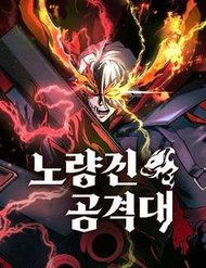 Truyện Đội Đốt Kích Noryangjin