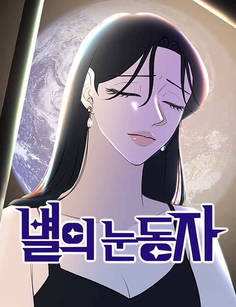 Truyện Đôi Mắt Của Vì Sao