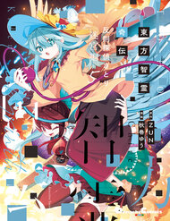 Truyện Đông Phương Trí Linh Kỳ Truyện ~ Thám Tử Bất Tuân Satori