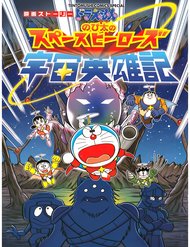 Truyện Doraemon - Nobita Và Những Hiệp Sĩ Không Gian