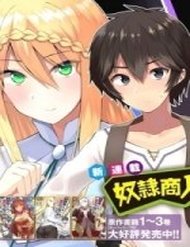 Truyện Dorei Shounin Shika Sentakushi Ga Nai Desu Yo? Harem? Nani Sore Oishii No?