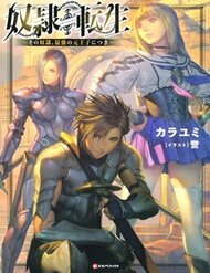 Truyện Dorei Tensei: Sono Dorei, Saikyou No Moto Ouji Ni Tsuki