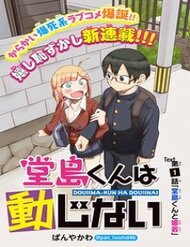 Truyện Doujima-Kun Wa Doujinai