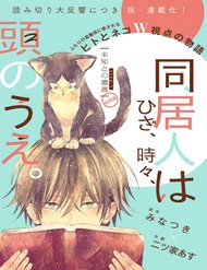 Truyện Doukyonin Wa Hiza, Tokidoki, Atama No Ue