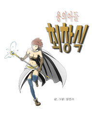 Truyện Dragon's Son Changsik