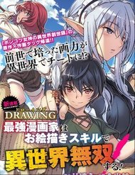 Truyện Drawing: Saikyou Mangaka Wa Oekaki Skill De Isekai Musou Suru!