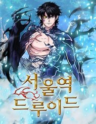 Truyện Druid Tại Ga Seoul