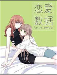 Truyện Dữ Liệu Tình Yêu