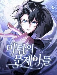 Truyện Đứa Con Có Vấn Đề Của Ma Tháp