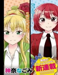 Truyện Đừng Biến Dạng Mà, Ogata-Kun!!